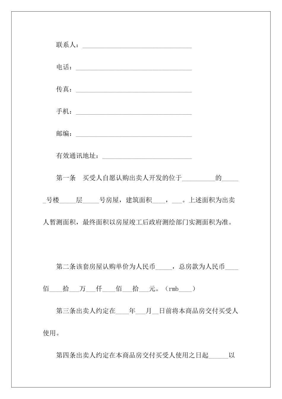 有关商品房认购书房产认购书模板商品房认购书模板_第3页