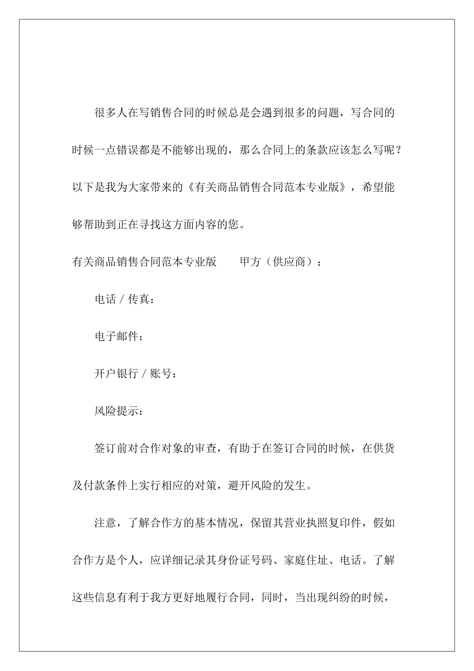 有关商品销售专业版商品销售商品销售_第2页