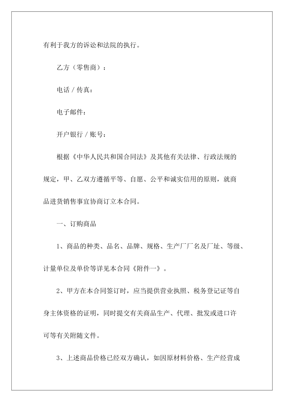 有关商品销售专业版商品销售商品销售_第3页