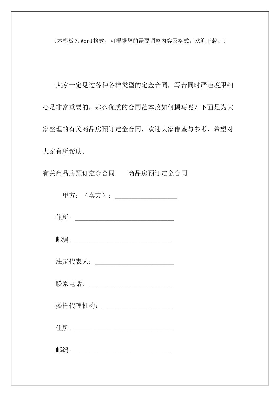 有关商品房预订定金合同商品房定金协议范本商品房预订协议_第2页