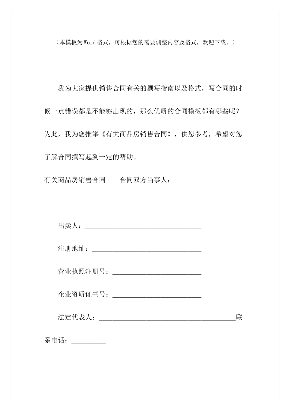 有关商品房销售合同商品房销售合同商品房销售合同_第2页