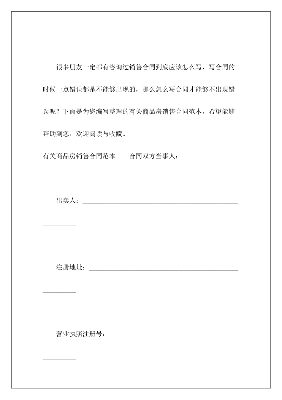 有关商品房销售商品房销售商品房销售_第2页