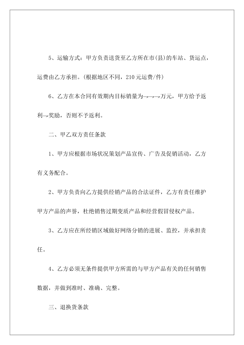 有关商品销售合同商品销售合同商品销售合同_第3页