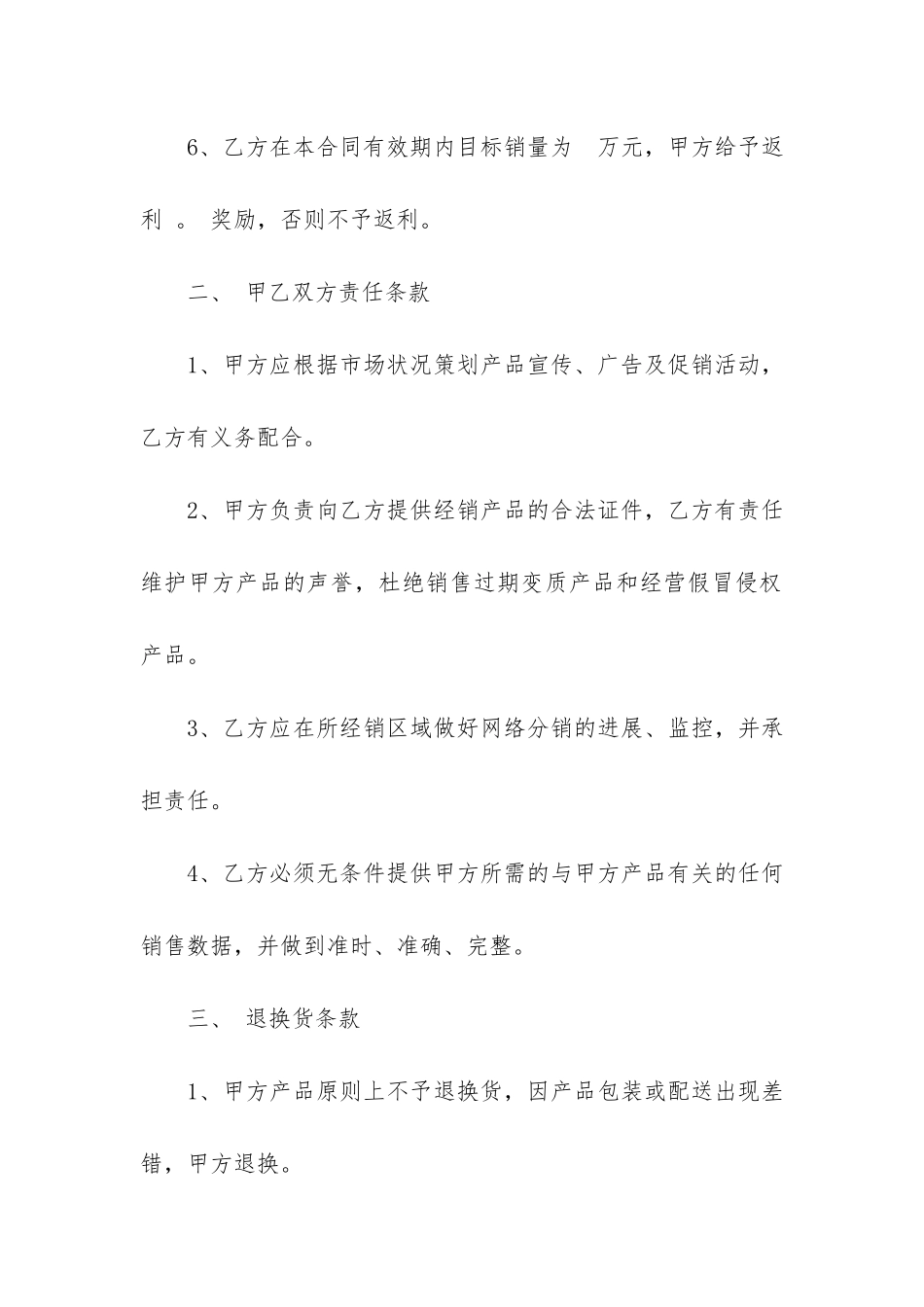 有关商品销售合同6篇-签订产品销售合同_第2页