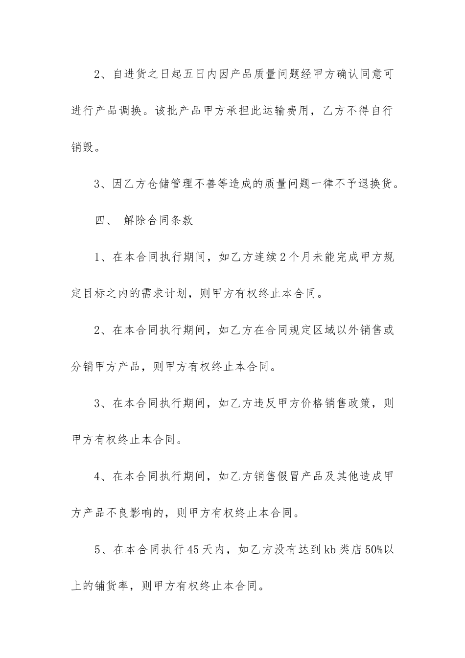 有关商品销售合同6篇-签订产品销售合同_第3页