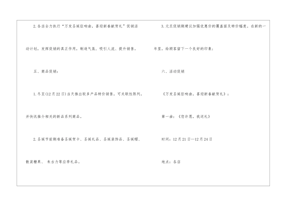 有关商场元旦促销方案-促销方案_第2页