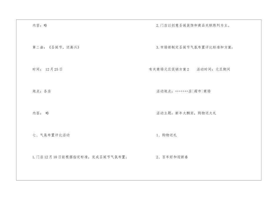 有关商场元旦促销方案-促销方案_第3页