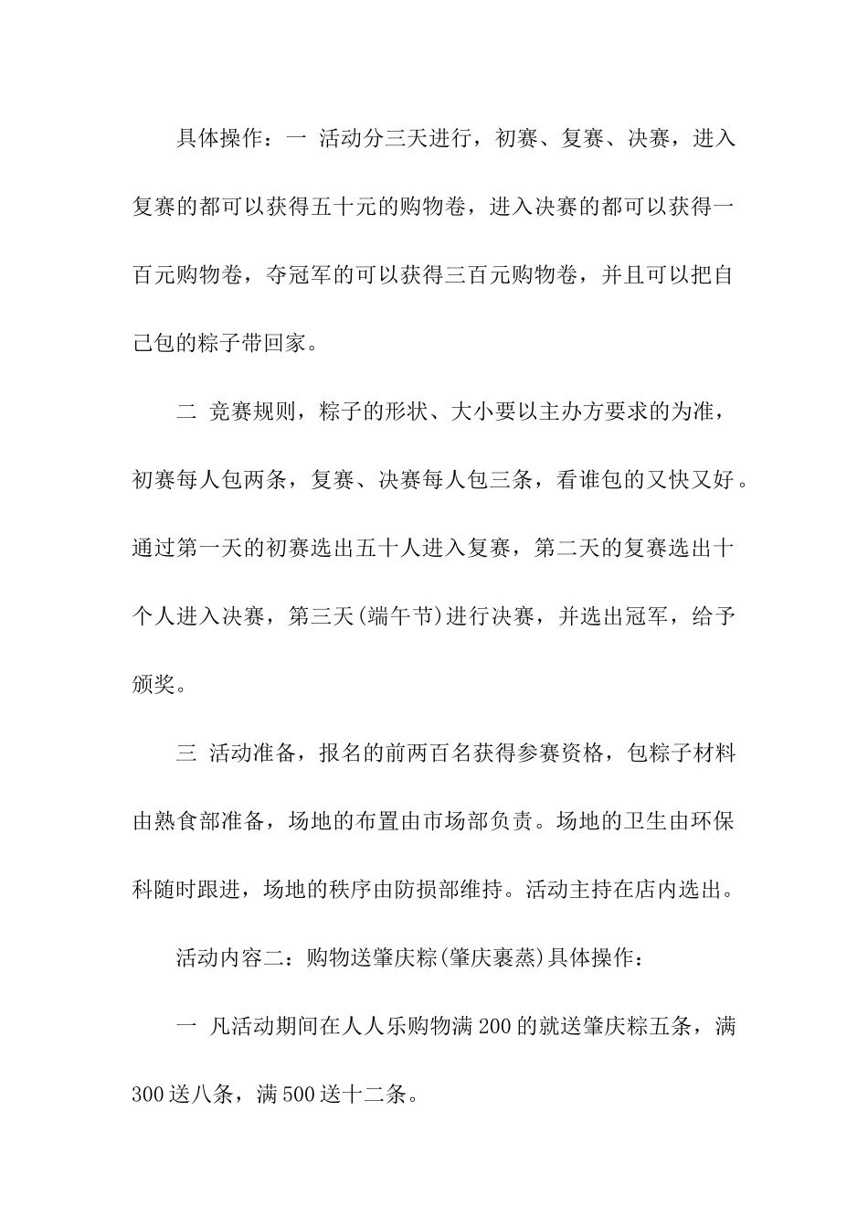 有关商场活动策划合集5篇_第2页