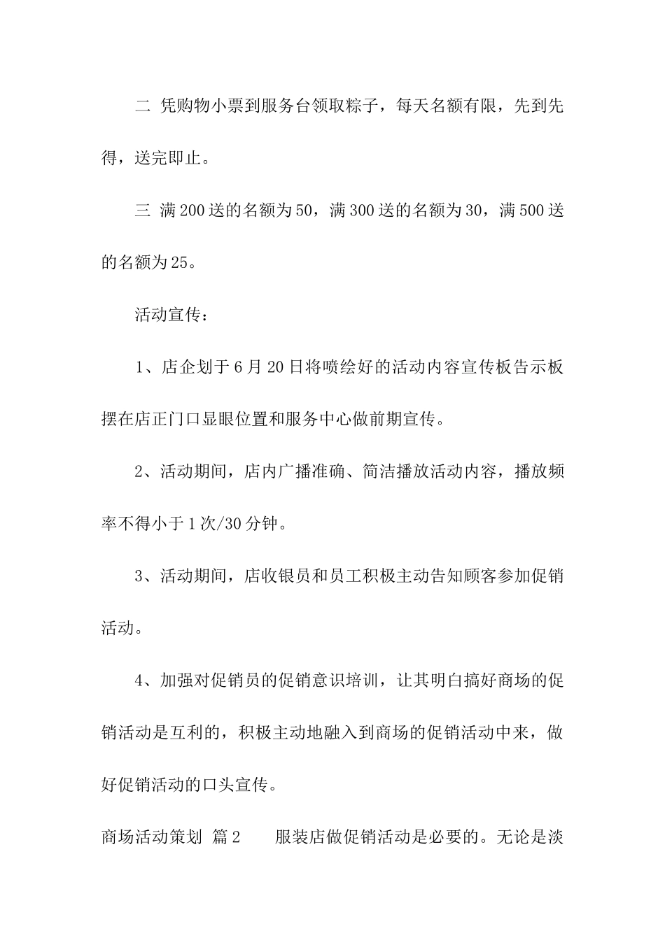 有关商场活动策划合集5篇_第3页