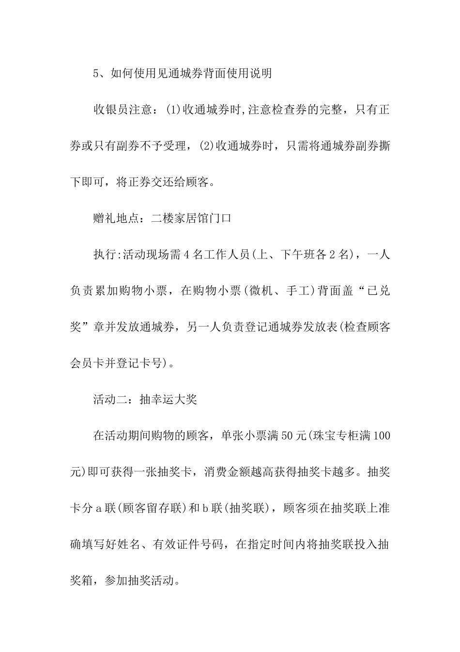 有关商场活动策划6篇_第2页