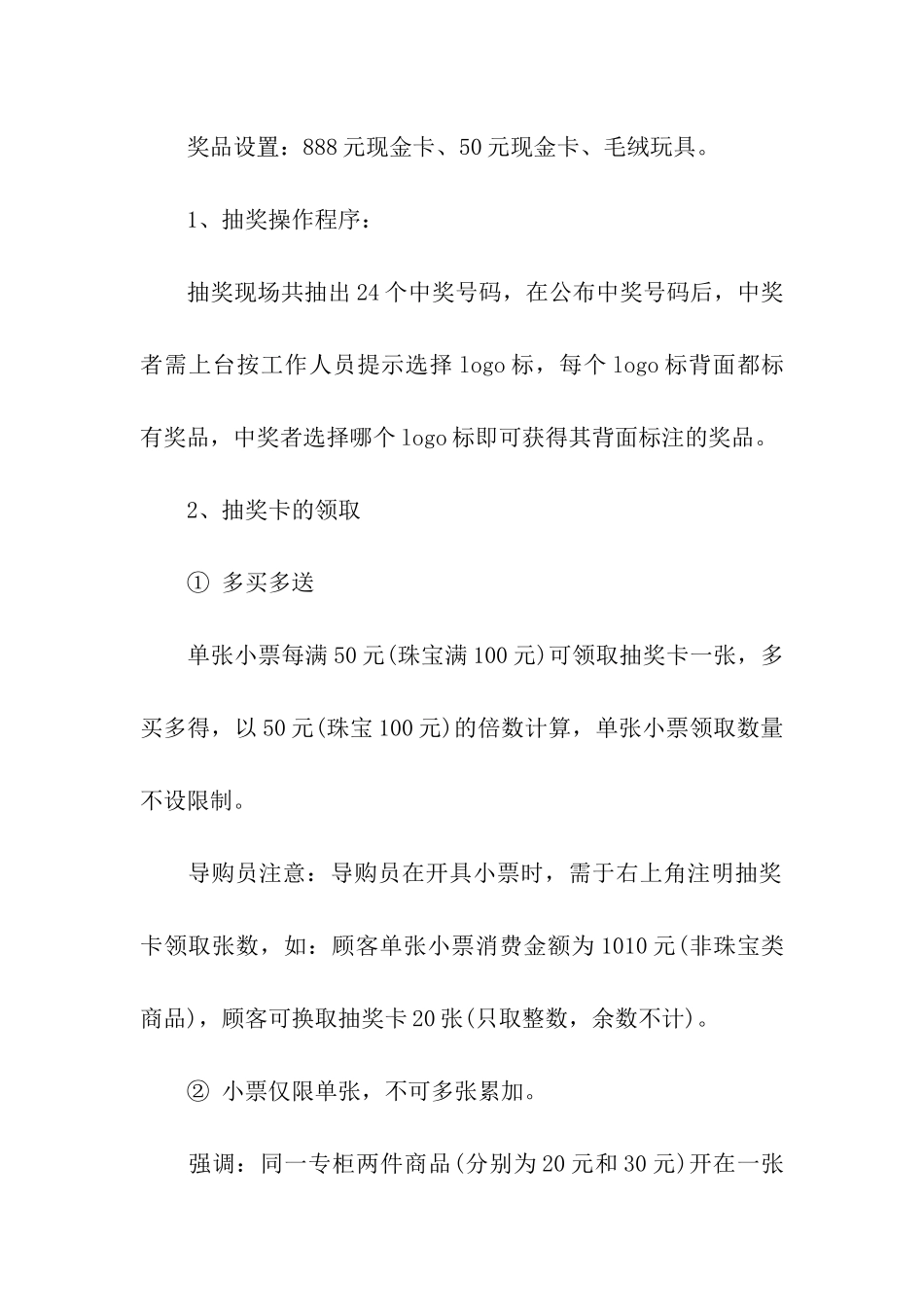 有关商场活动策划6篇_第3页