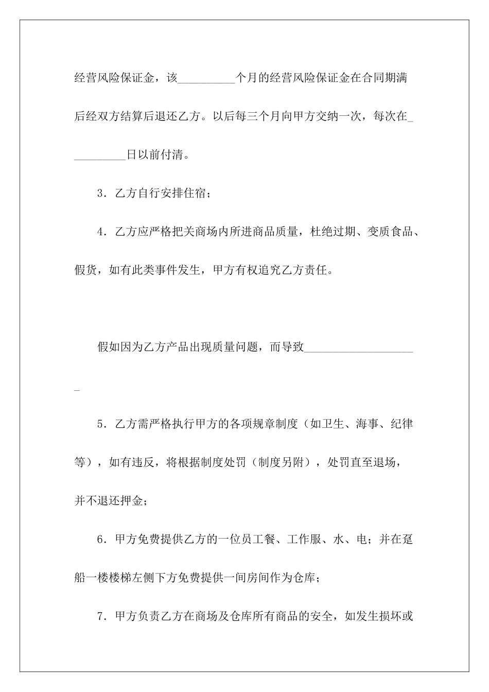 有关商场店铺承包合同商场物业承包有关土地承包合同_第3页