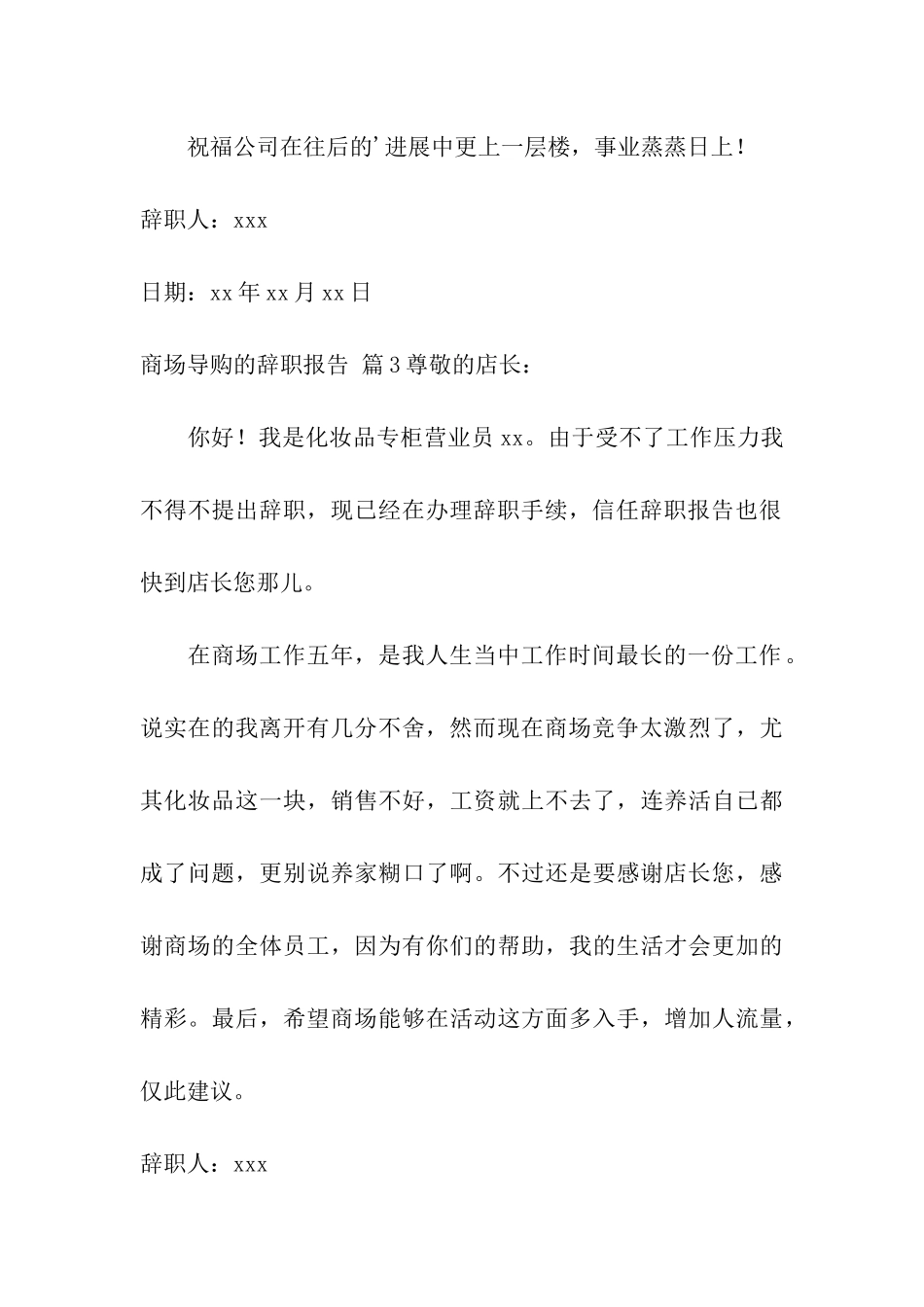 有关商场导购的辞职报告四篇_第3页