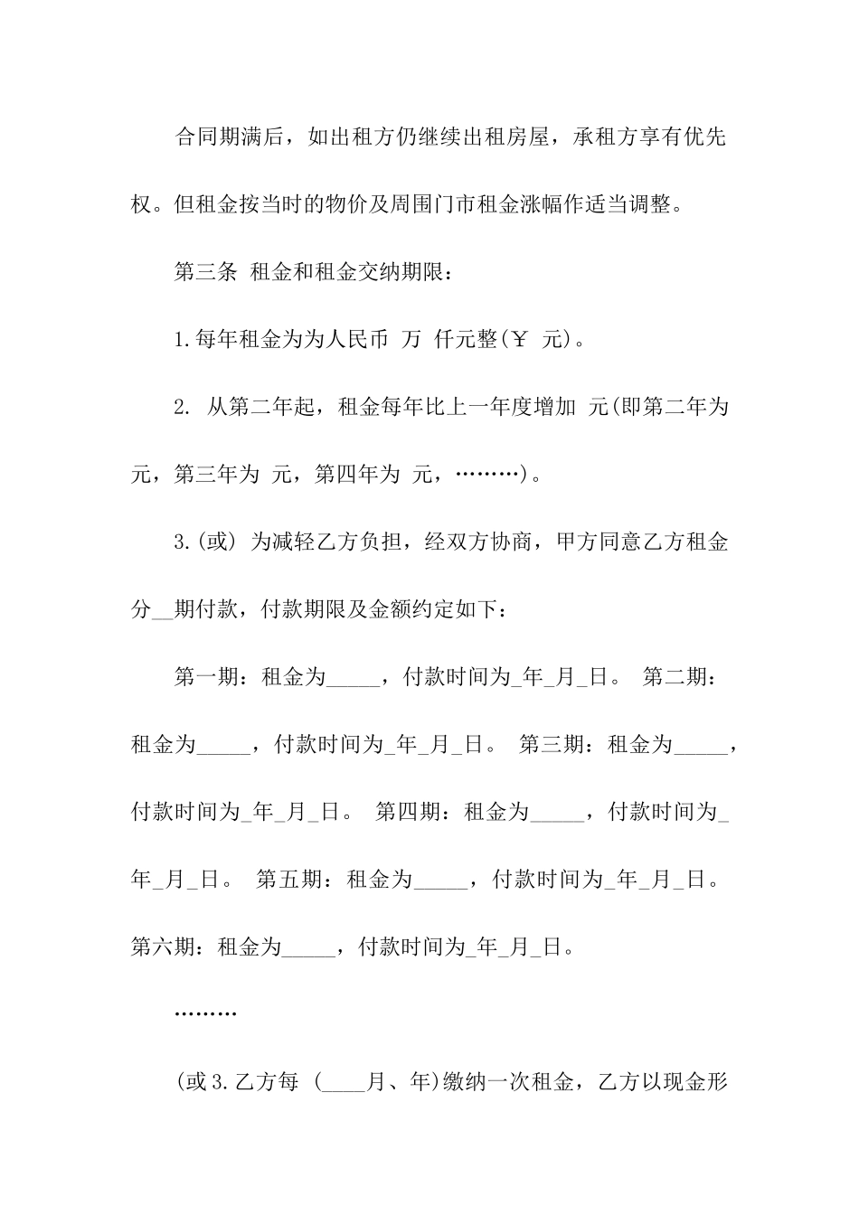 有关商场租赁合同3篇_第2页