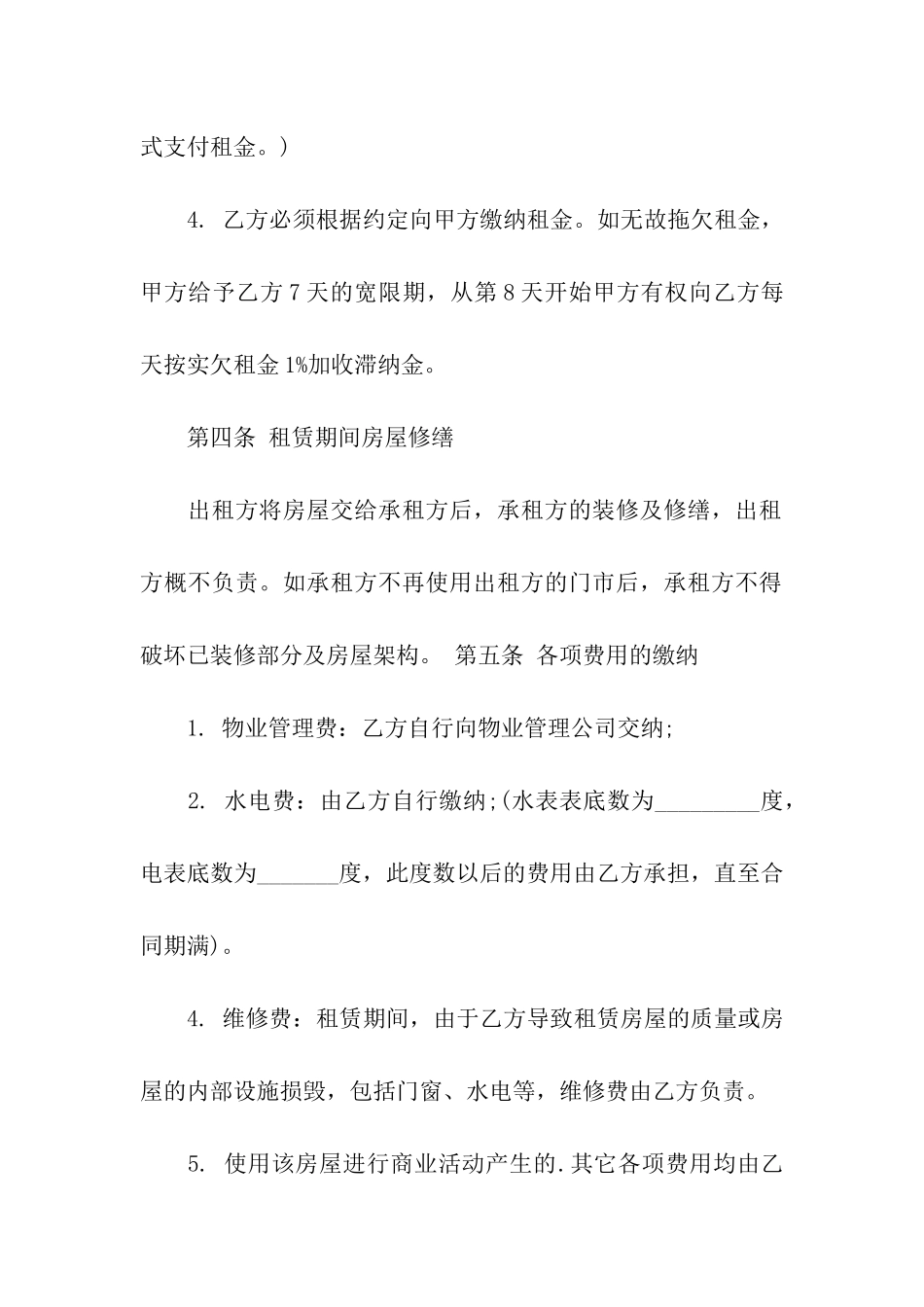 有关商场租赁合同3篇_第3页