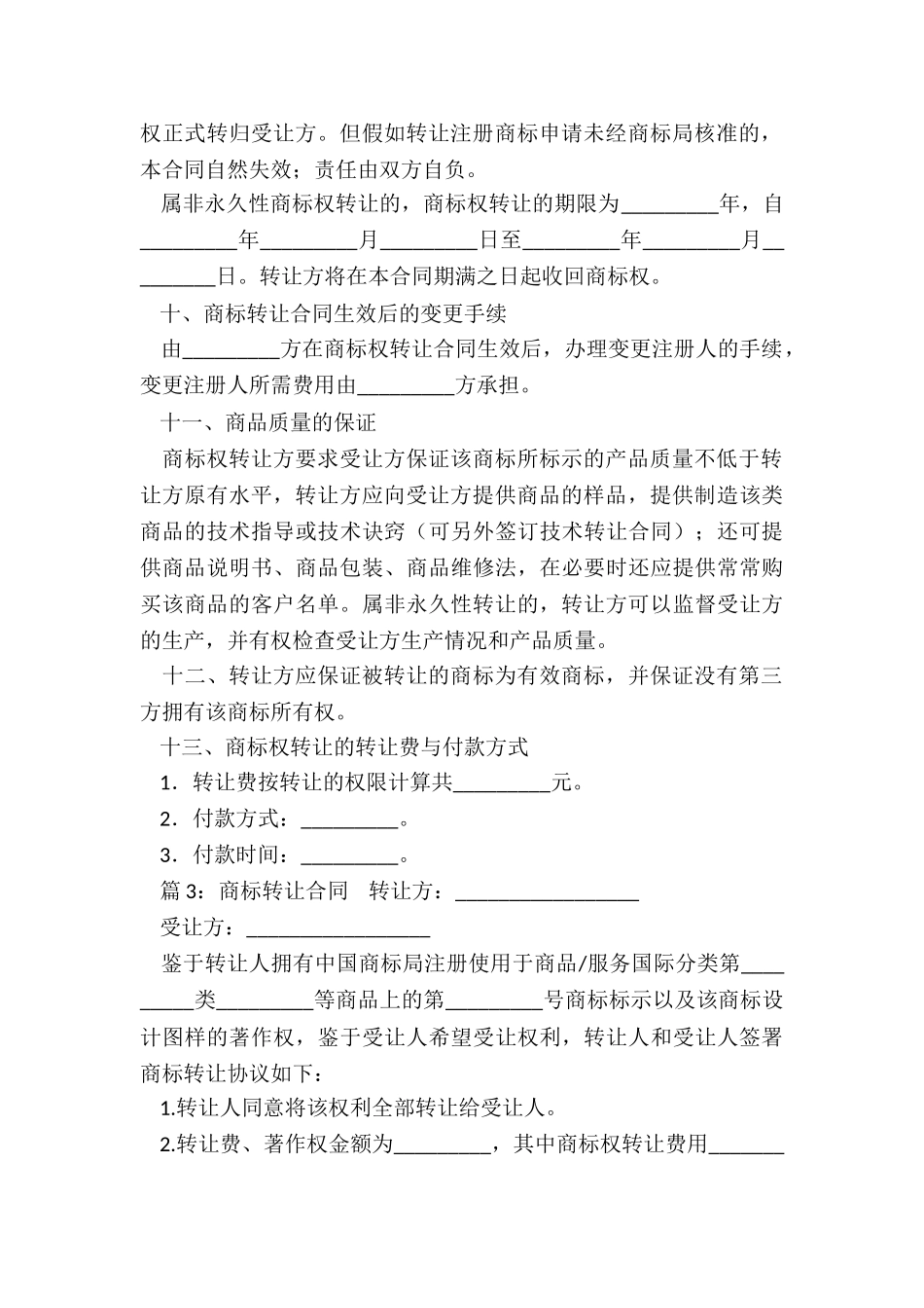 有关商标的转让合同_第3页