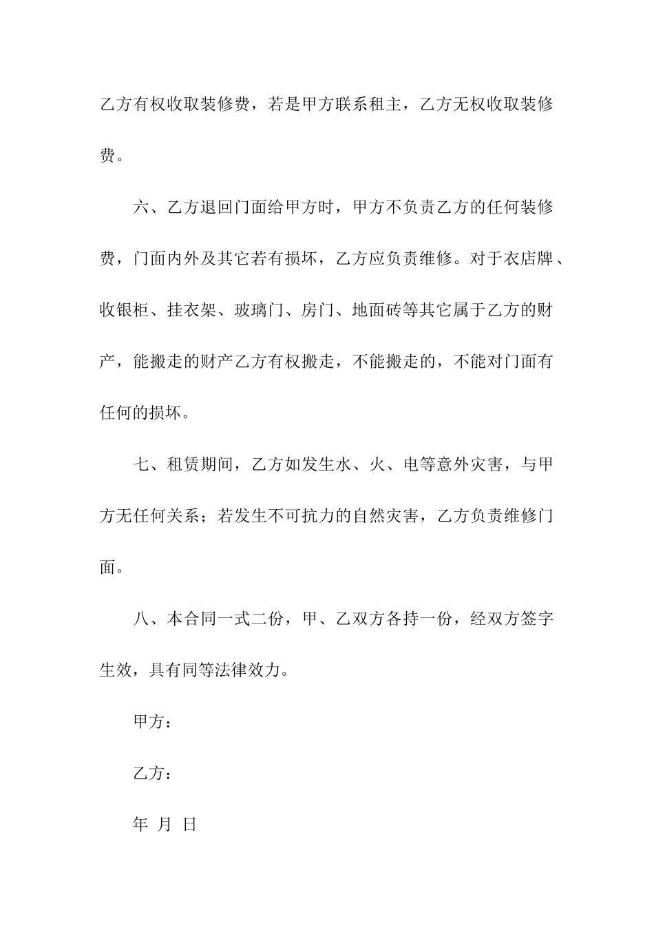 有关商铺出租合同四篇_第3页