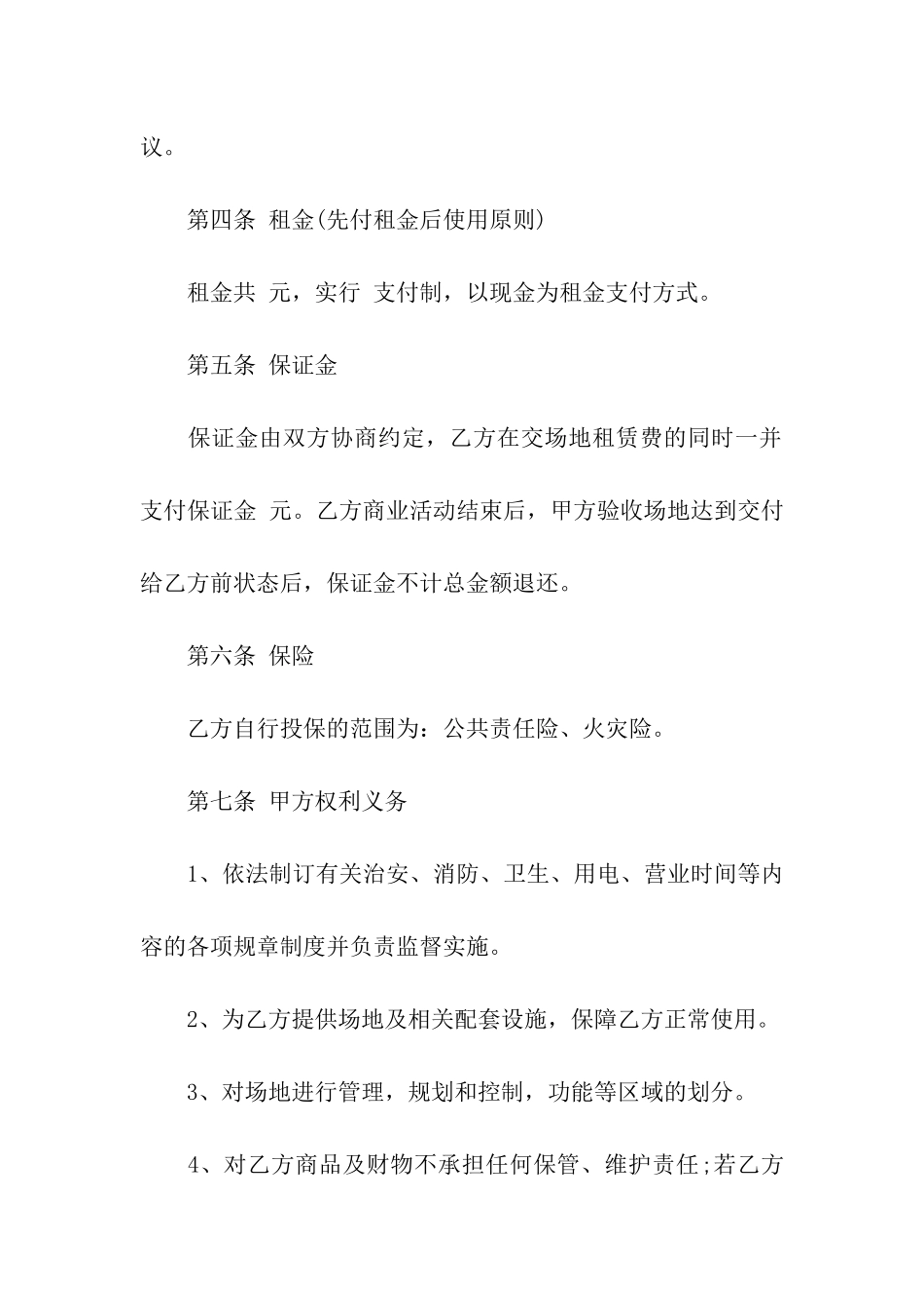 有关商场租赁合同5篇_第2页