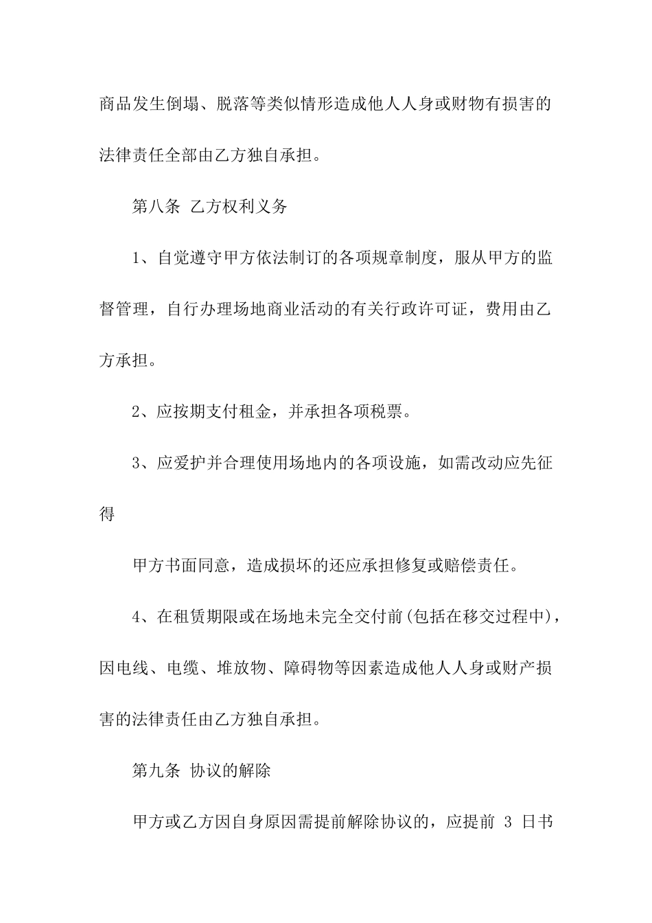 有关商场租赁合同5篇_第3页