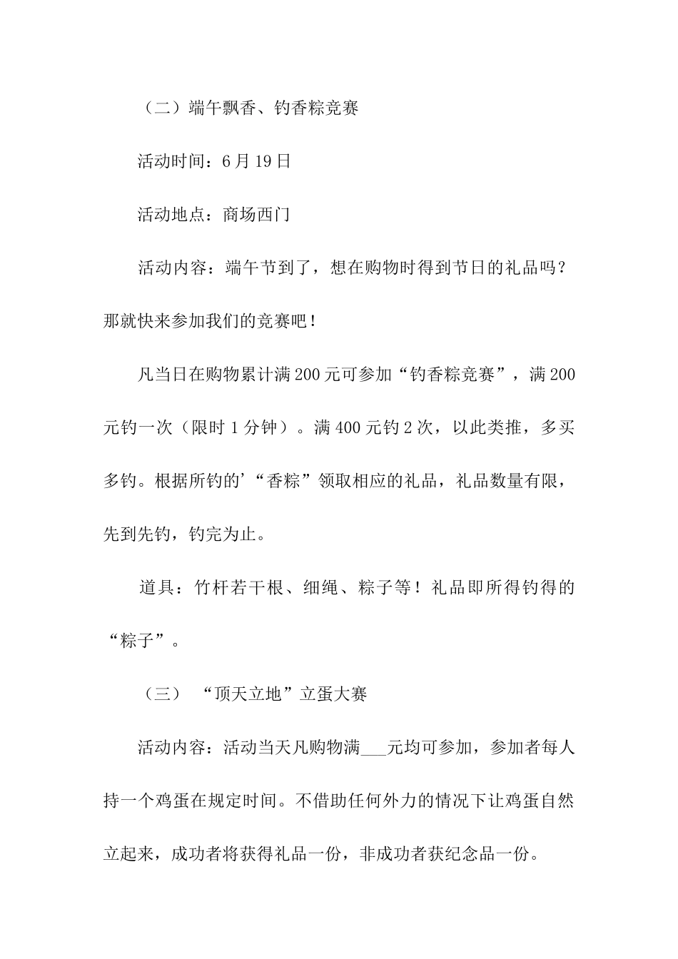有关商场端午节活动方案_第3页