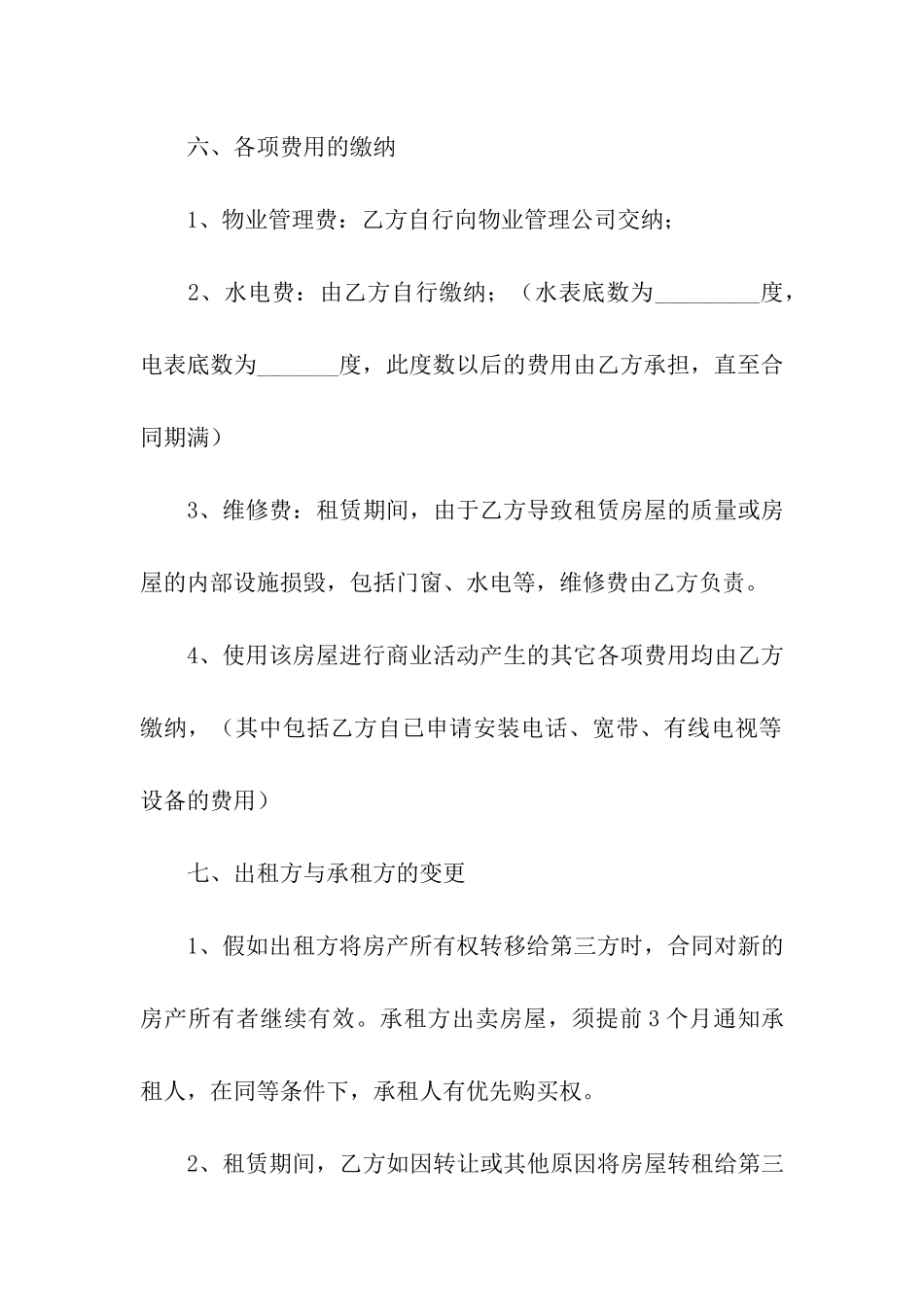 有关商铺租赁合同4篇_第3页