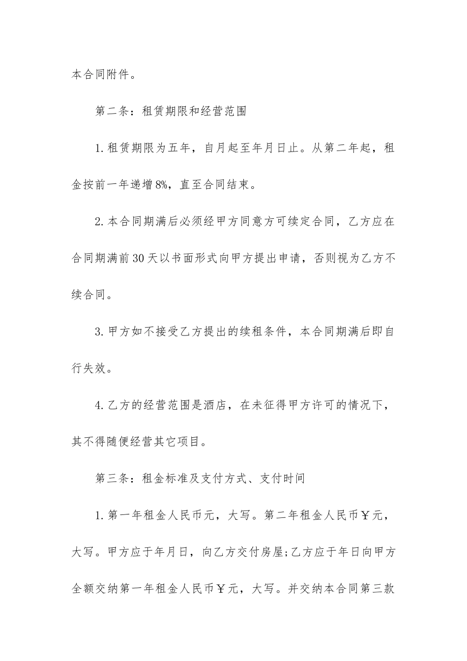 有关商铺租赁合同3篇-商铺租赁合同百度文库_第2页