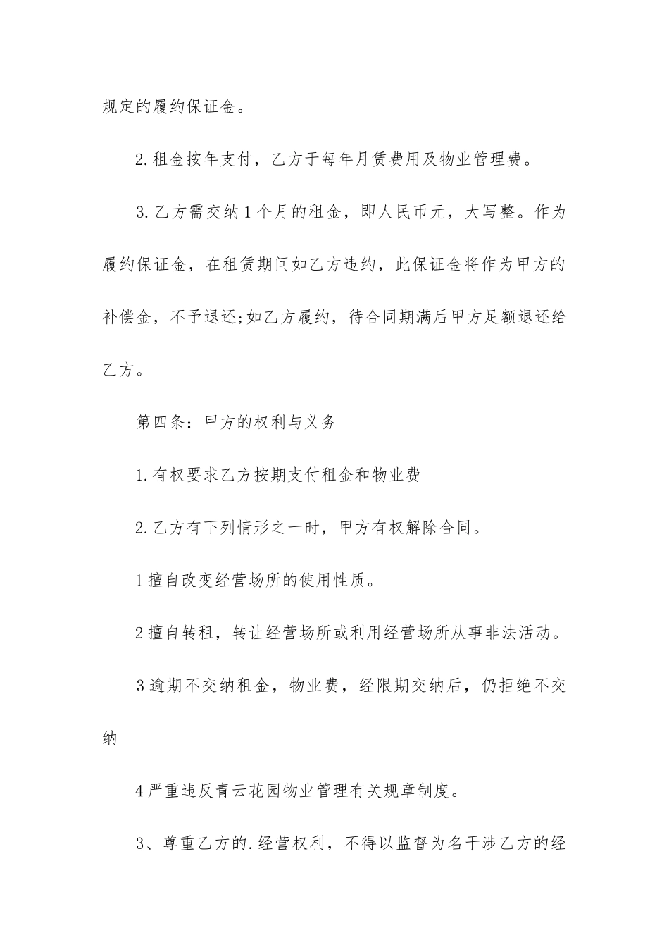 有关商铺租赁合同3篇-商铺租赁合同百度文库_第3页