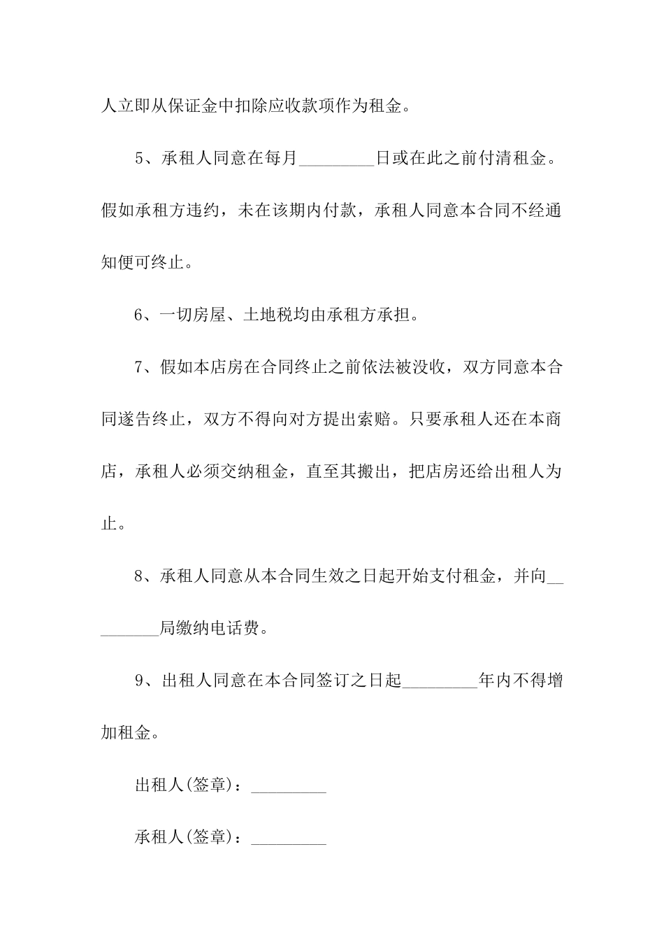 有关商铺租赁合同5篇_第2页