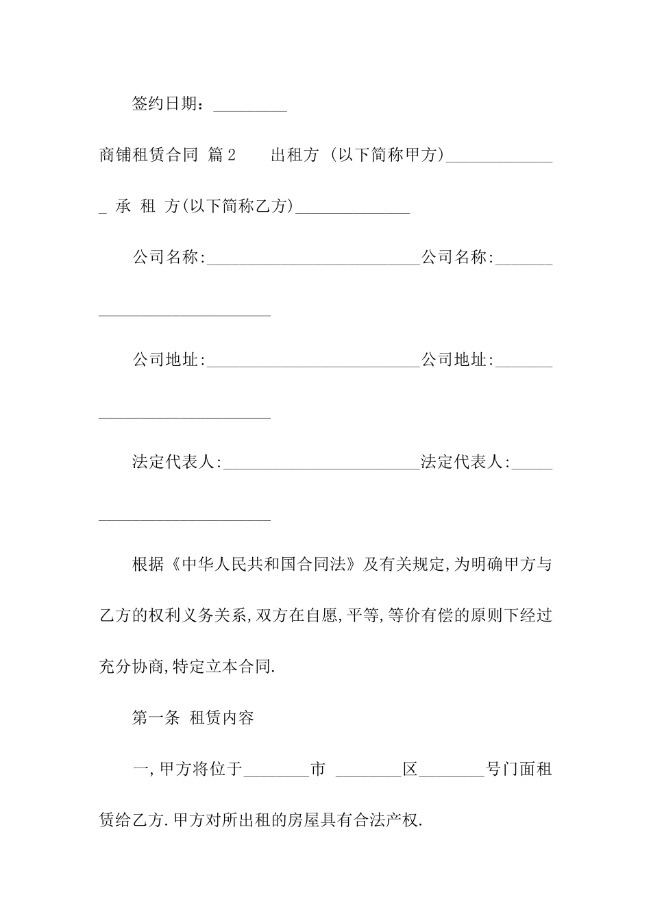 有关商铺租赁合同5篇_第3页