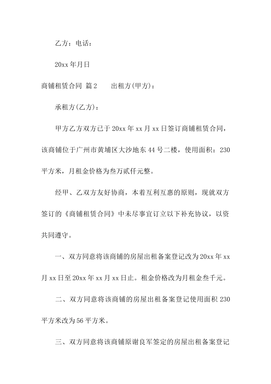 有关商铺租赁合同6篇_第3页