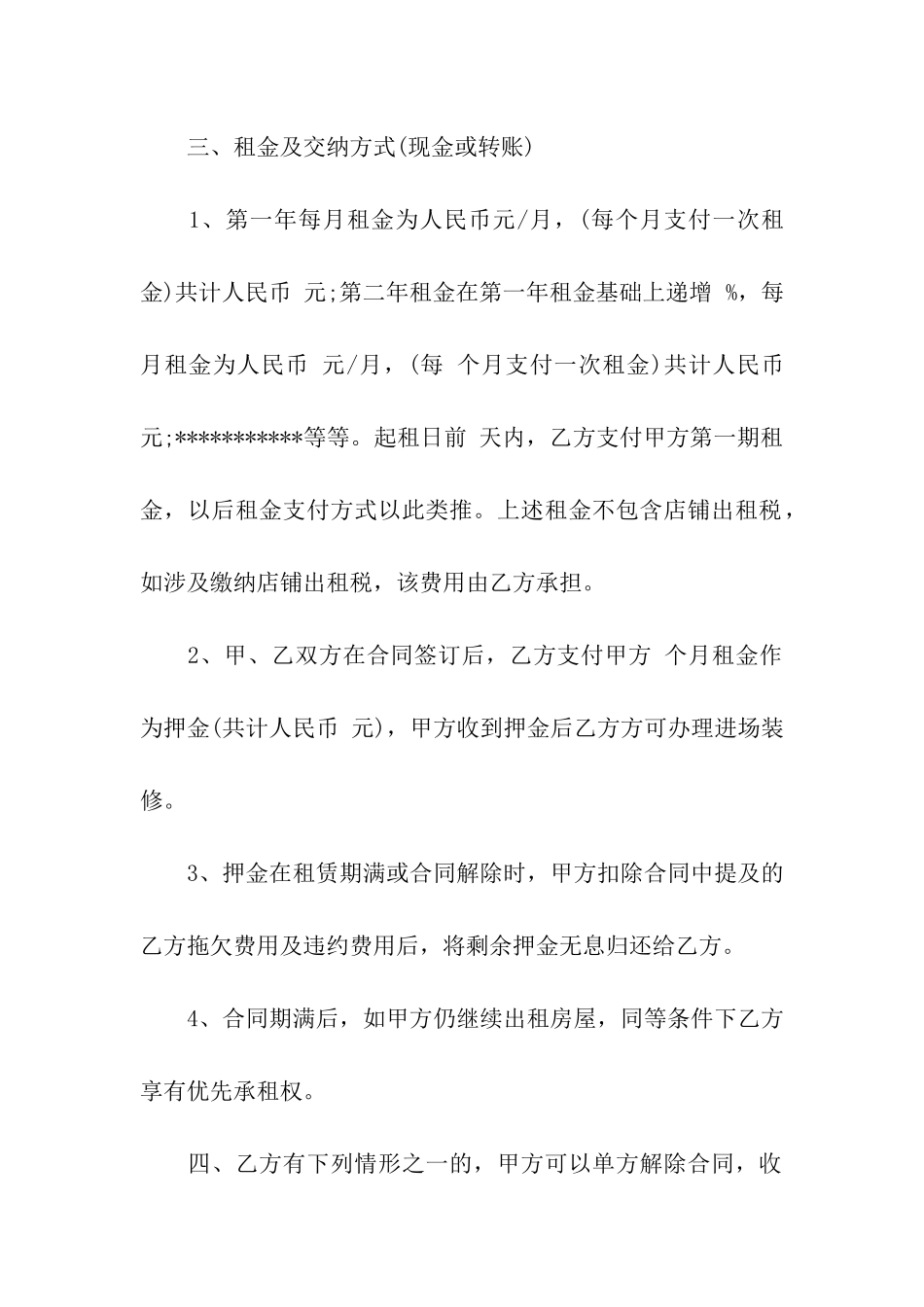 有关商铺租赁合同合集10篇_第2页