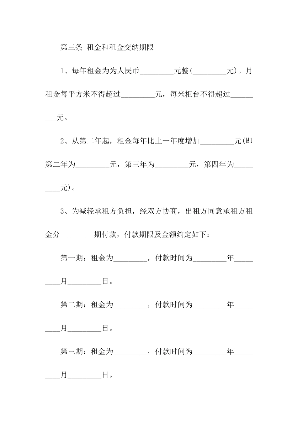 有关商铺租赁合同合集8篇_第2页