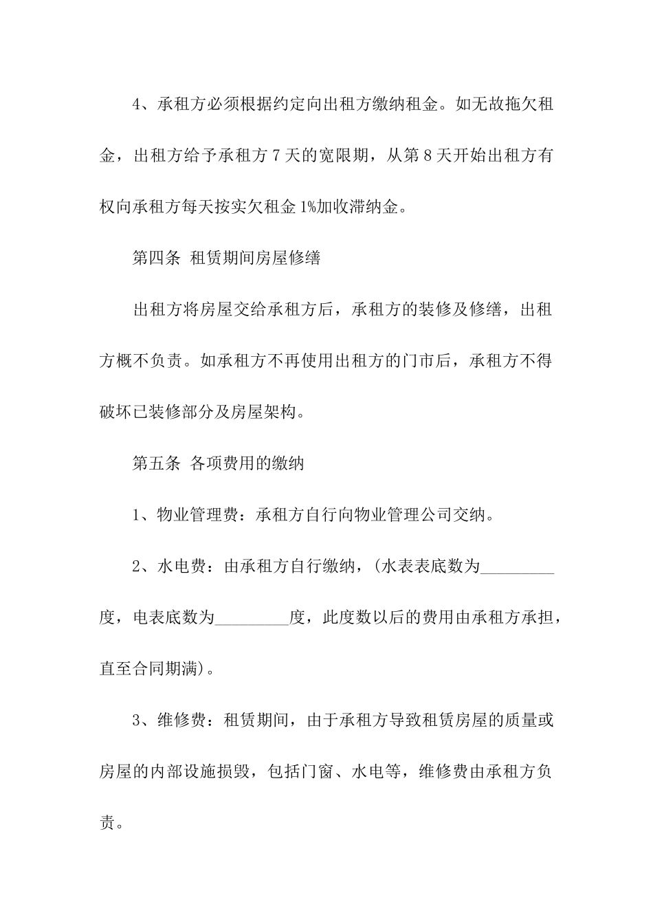 有关商铺租赁合同合集8篇_第3页