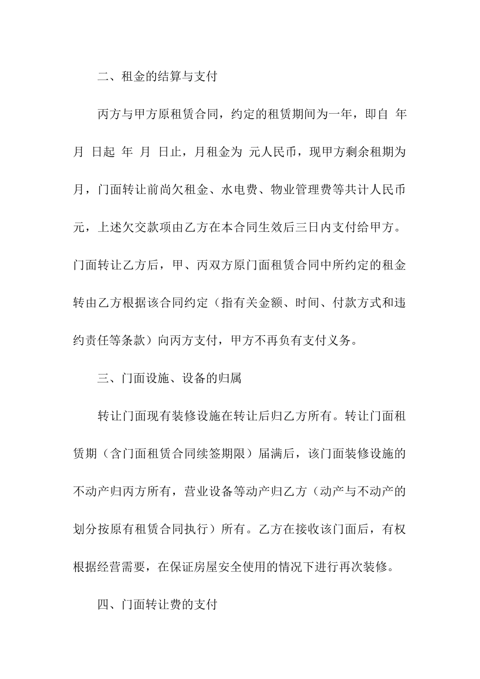 有关商铺租赁合同合集5篇_第2页