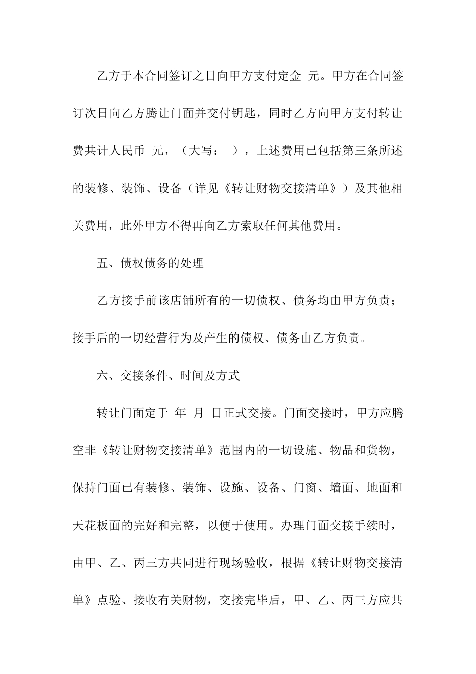 有关商铺租赁合同合集5篇_第3页