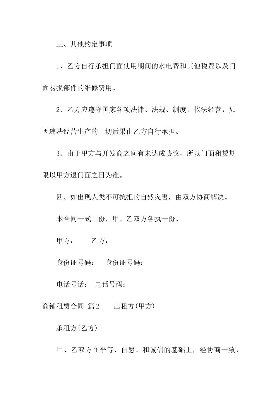 有关商铺租赁合同模板汇总8篇_第3页