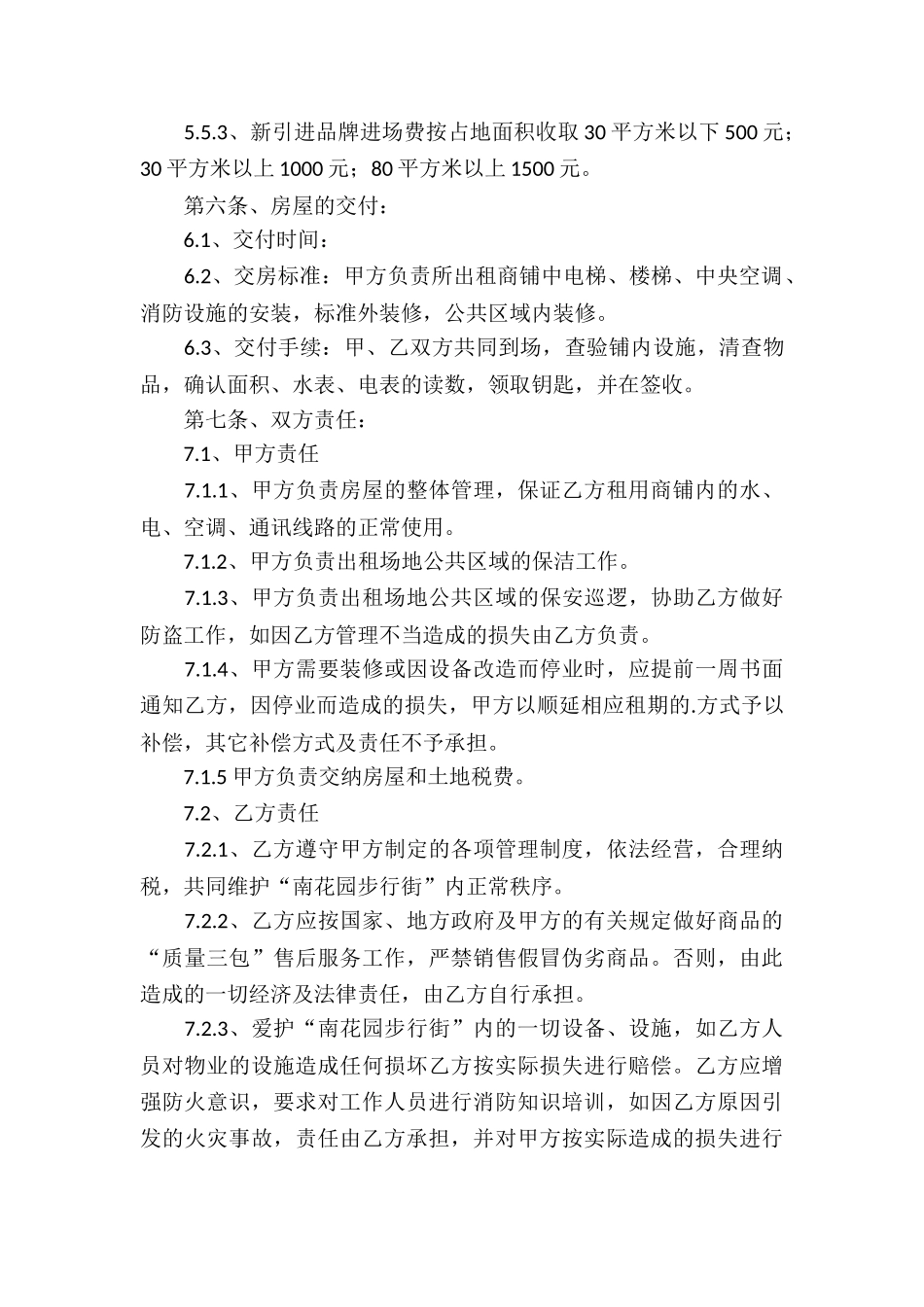 有关商铺租赁合同模板汇编5篇_第3页