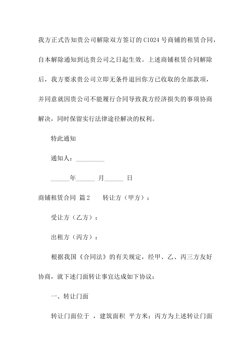 有关商铺租赁合同模板汇编10篇_第2页