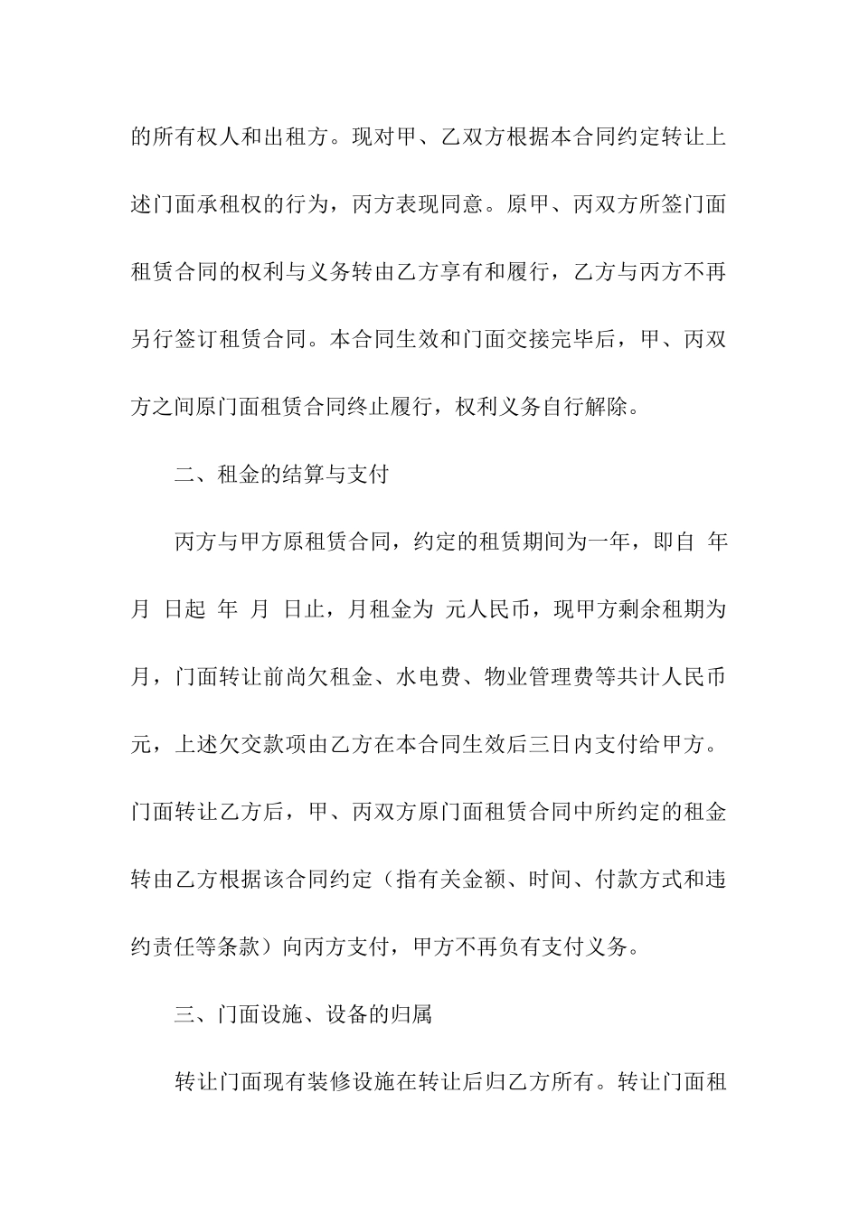 有关商铺租赁合同模板汇编10篇_第3页