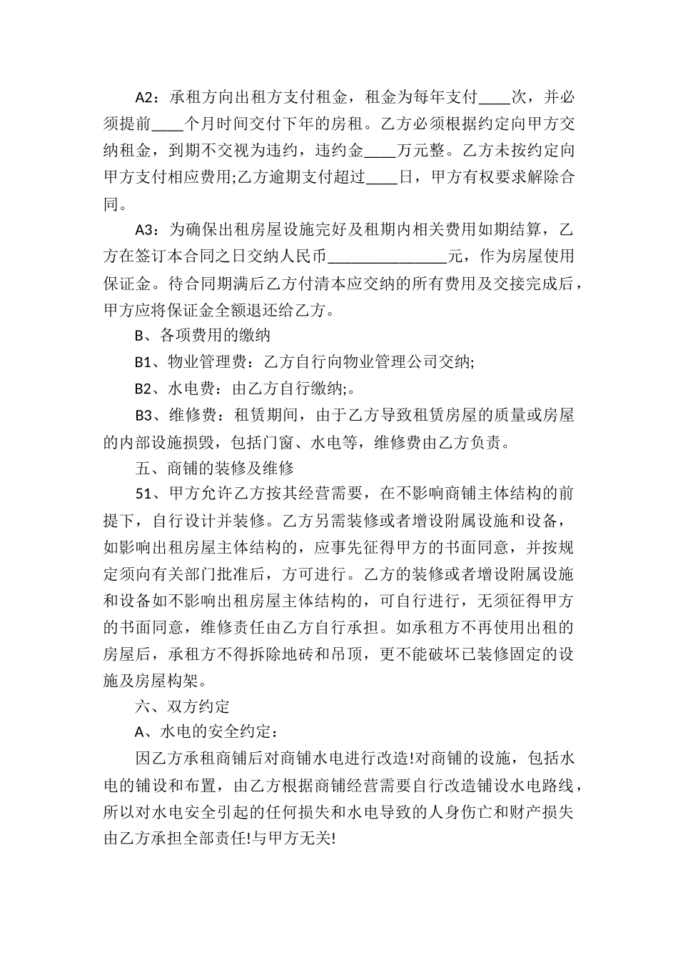 有关商铺租赁合同模板汇编7篇_第2页