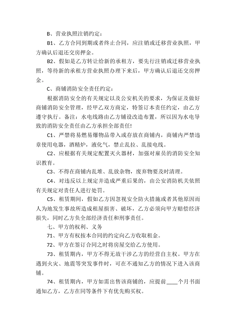 有关商铺租赁合同模板汇编7篇_第3页