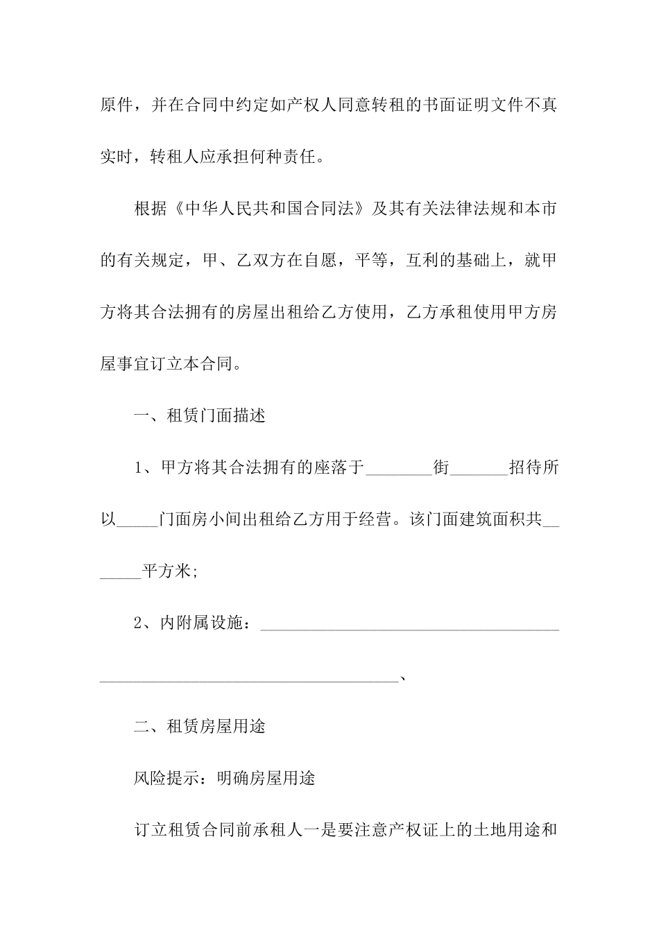 有关商铺租赁合同模板合集六篇_第2页