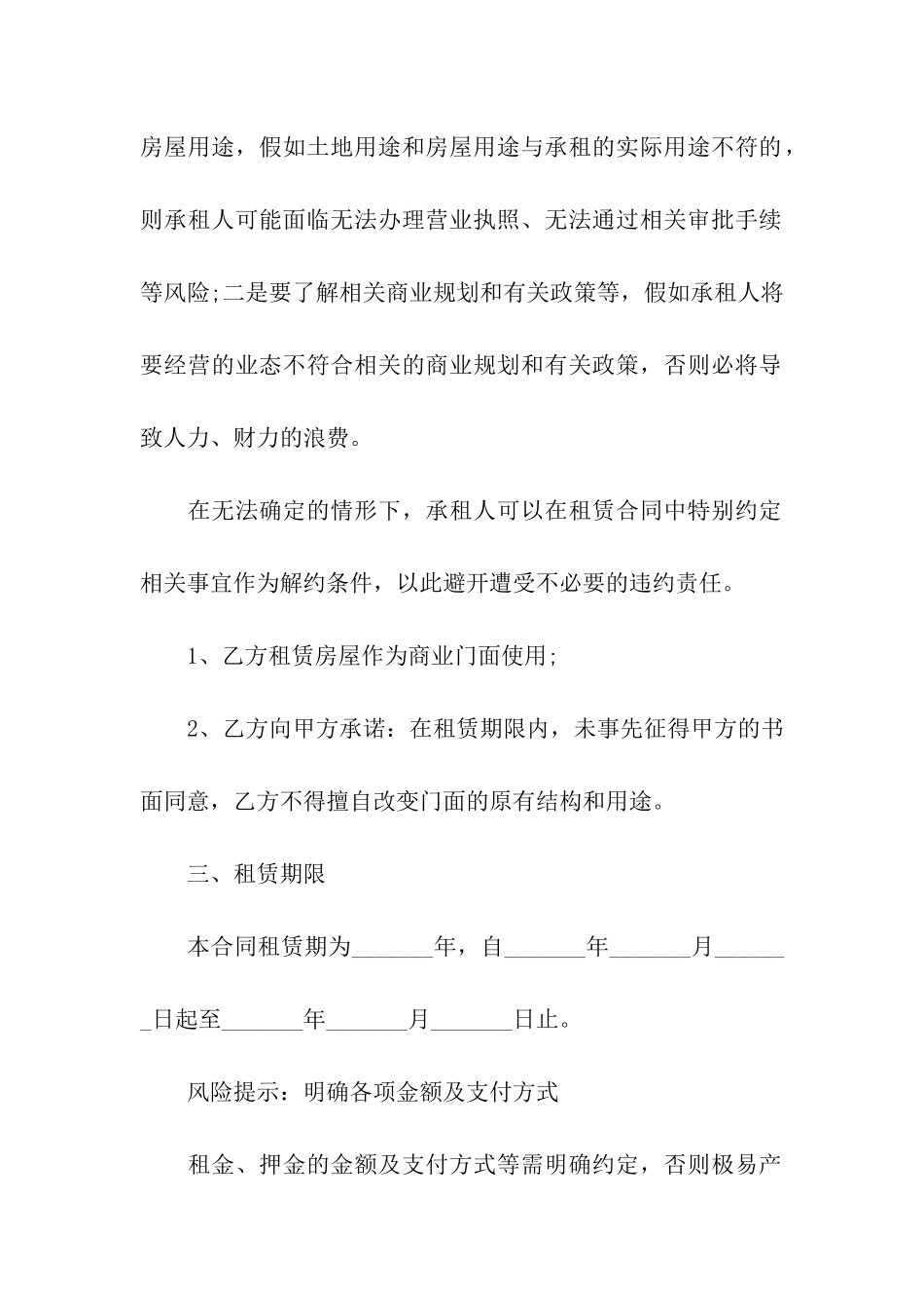 有关商铺租赁合同模板合集六篇_第3页