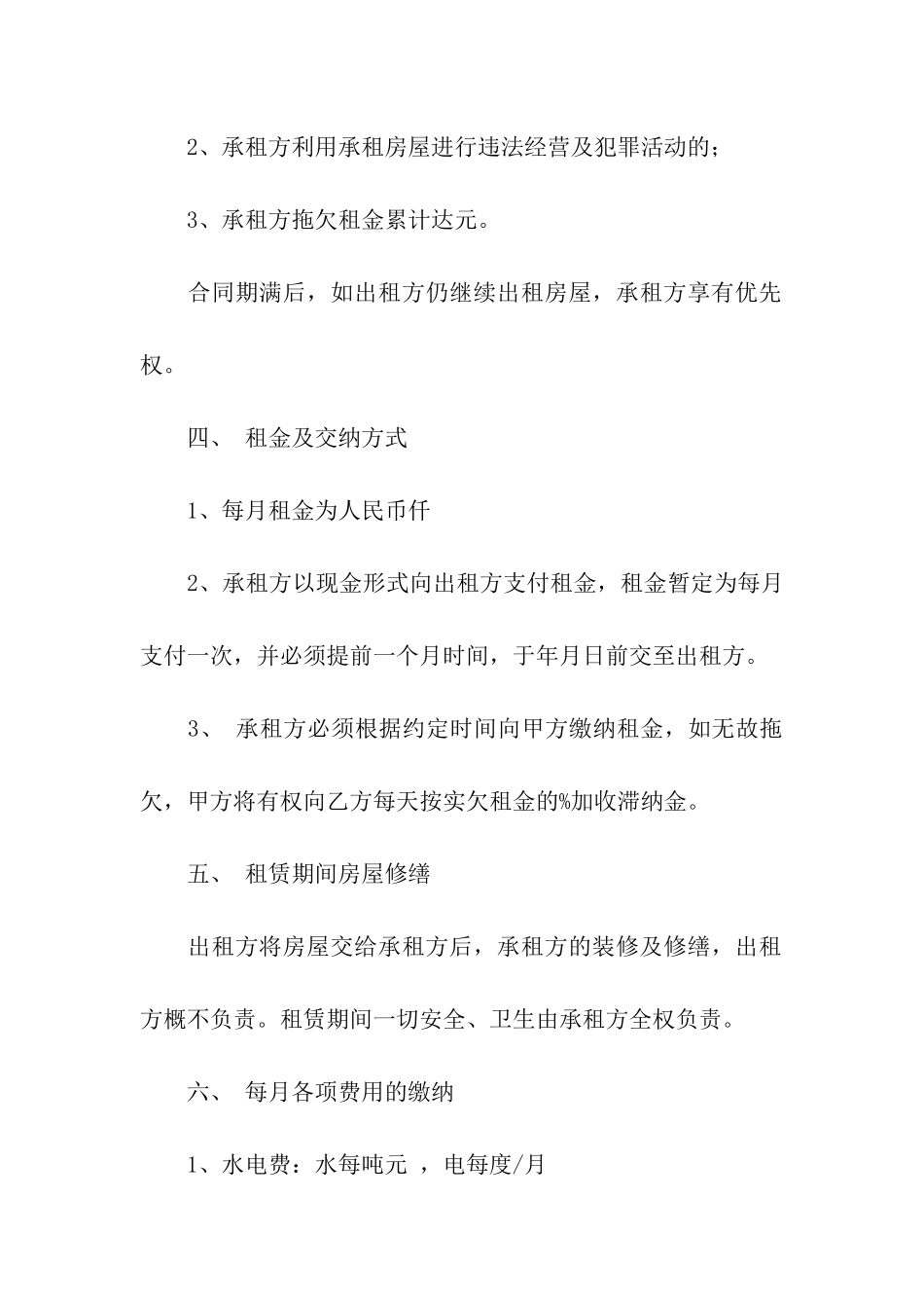 有关商铺租赁合同模板集合六篇_第2页