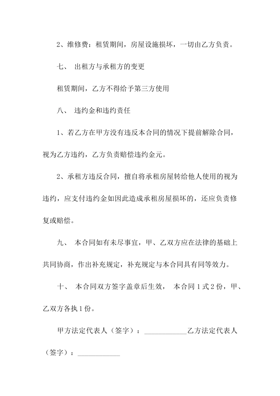 有关商铺租赁合同模板集合六篇_第3页