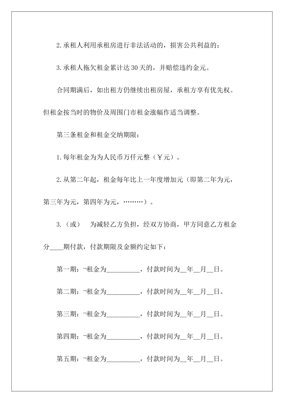 有关商铺租赁合同商铺租赁合同合同商铺租赁合同_第3页