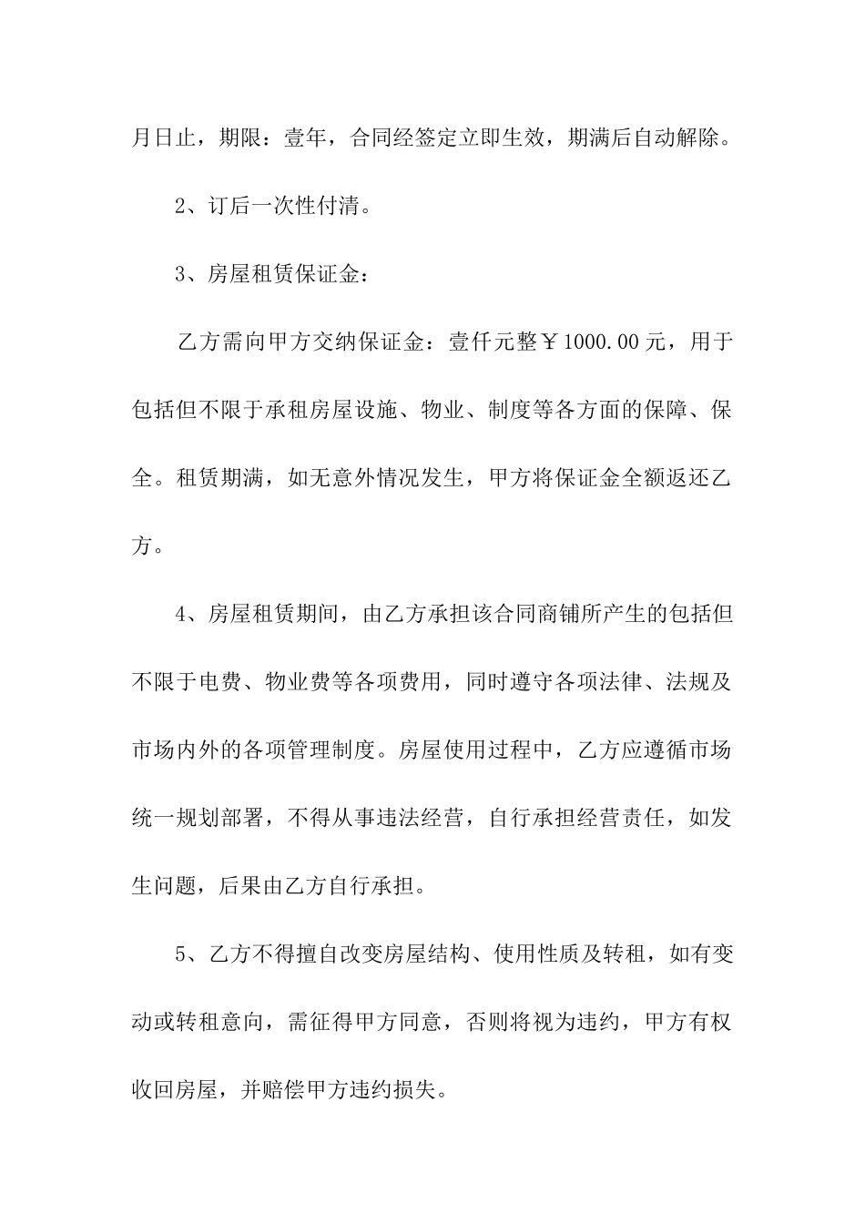 有关商铺租赁合同模板汇编七篇_第3页