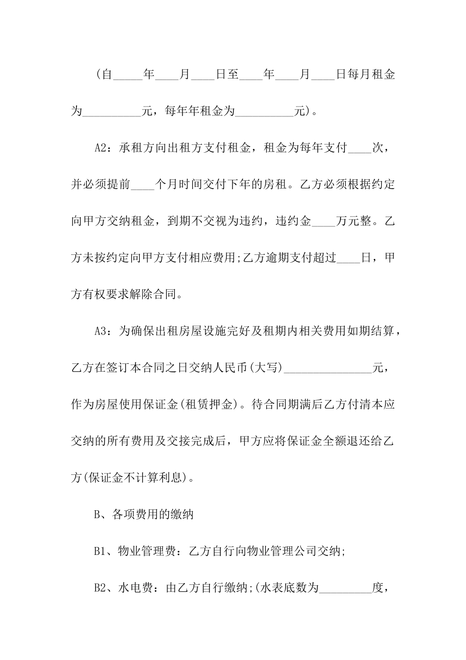 有关商铺租赁合同模板汇编7篇_第3页