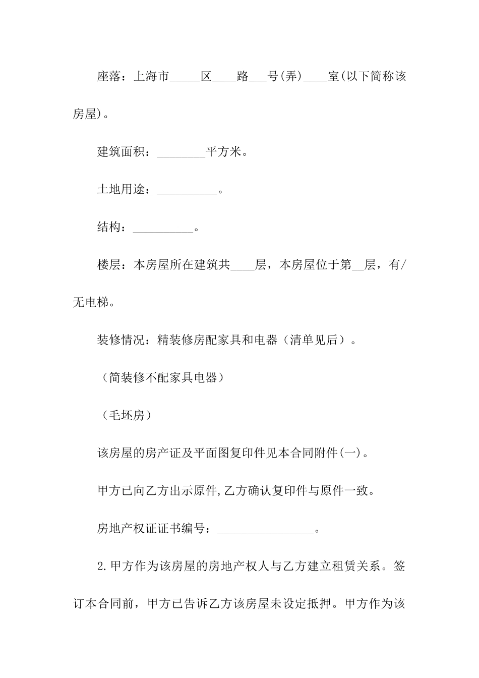 有关商铺租赁合同汇总九篇_第2页