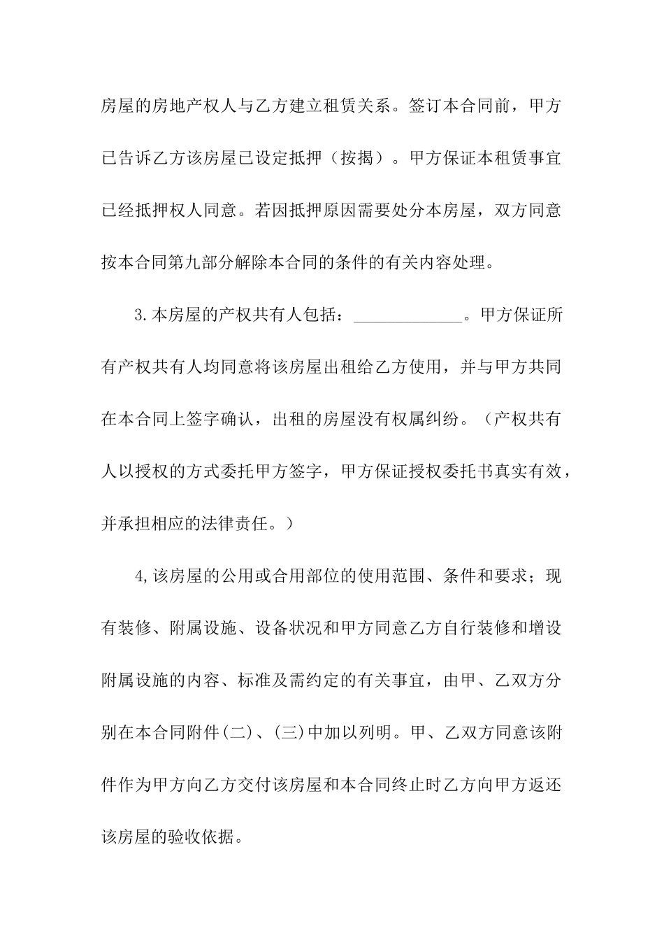 有关商铺租赁合同汇总九篇_第3页